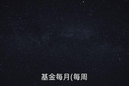 中郵中小盤基金下周走勢預測