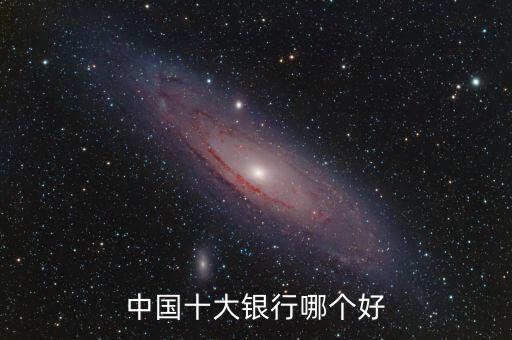 2015年中國銀行業(yè)50強(qiáng)排行榜