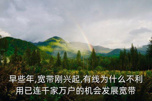 中國(guó)寬帶接入市場(chǎng),寬帶接入業(yè)務(wù)是什么市場(chǎng)結(jié)構(gòu)