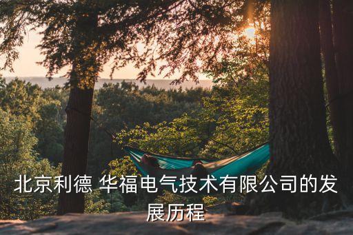 華?；疝k公地點(diǎn),卓識(shí)基金 辦公地點(diǎn)