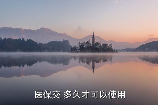 北京寶寶醫(yī)?？ǘ嗑媚苡盟?寶寶醫(yī)保卡多久之內(nèi)辦可以報銷