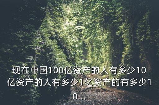 中國(guó)百萬(wàn)美元富豪人數(shù),百萬(wàn)美元凈資產(chǎn)能算富豪嗎