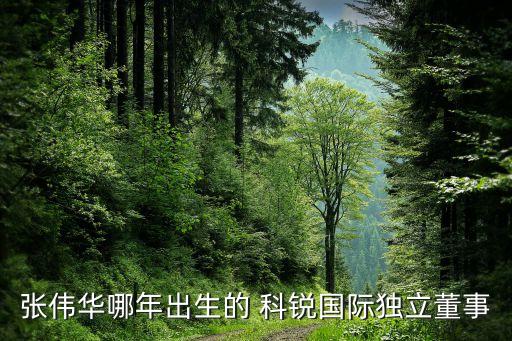 北京科銳辦公室主任,北京國防動員辦公室主任