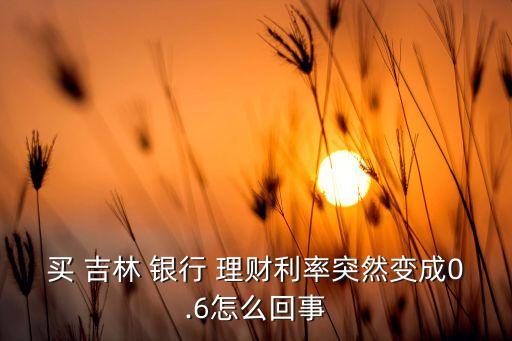 吉林銀行理財(cái)查詢(xún)2016