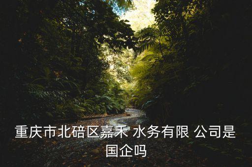 微山縣水務公司