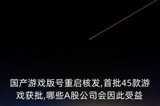 手機(jī)游戲股票