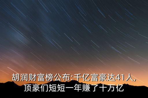 2014現(xiàn)在中國(guó)首富是誰(shuí),現(xiàn)在中國(guó)首富排行