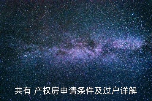 上海關于房屋產權轉讓,房屋產權轉讓需要交什么費用