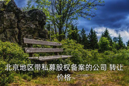 2013年現(xiàn)成投資管理公司轉讓