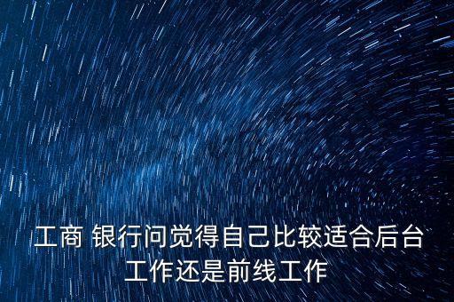 工商銀行職員的發(fā)展前景,平安銀行與工商銀行哪個(gè)更有發(fā)展前景