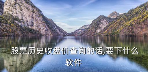 股票交易歷史數據下載,福耀玻璃股票交易歷史數據
