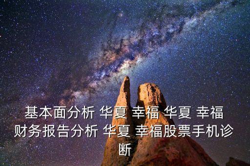 華夏幸福房地產(chǎn)開(kāi)發(fā)有限公司,葫蘆島華夏房地產(chǎn)開(kāi)發(fā)有限公司