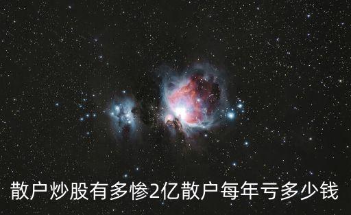 今天跌幅最大的股票,2022年跌幅最大的十只股票
