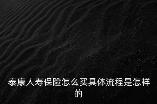工商銀行與泰康保險(xiǎn)合作申請(qǐng)