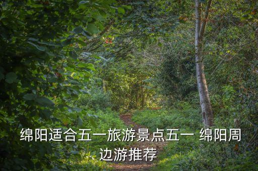 綿陽(yáng)高新區(qū)資江電子元件有限公司,綿陽(yáng)資江電子元件有限公司招聘