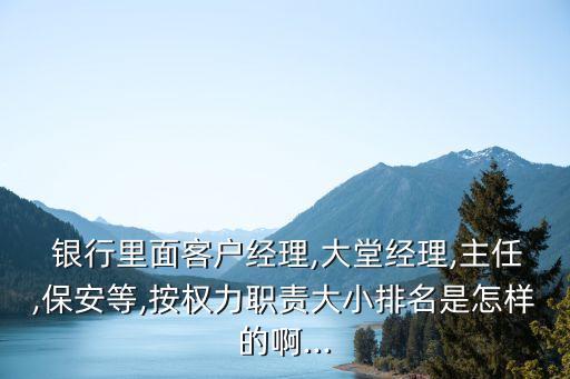 銀行權利名稱,銀行有權利聯(lián)系村委會嗎