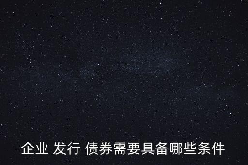 公司專項債券發(fā)行指引,山東省專項債券發(fā)行情況
