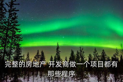 四川盛陽(yáng)開發(fā)建設(shè)有限公司,廣西盛陽(yáng)房地產(chǎn)開發(fā)有限公司