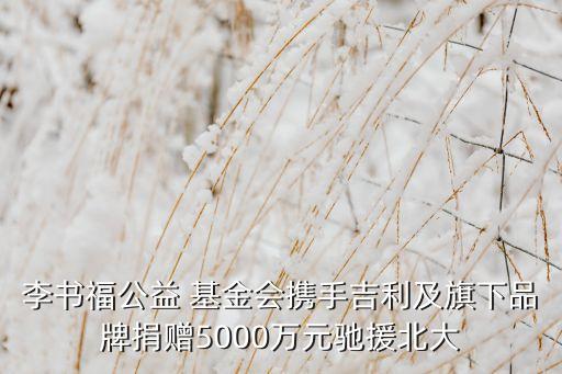 京津冀基金有哪些,國(guó)開(kāi)金融京津冀基金