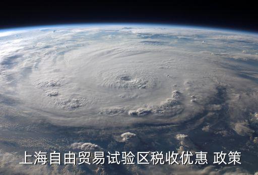 上海有什么政策支持,上?，F(xiàn)在陽了什么政策