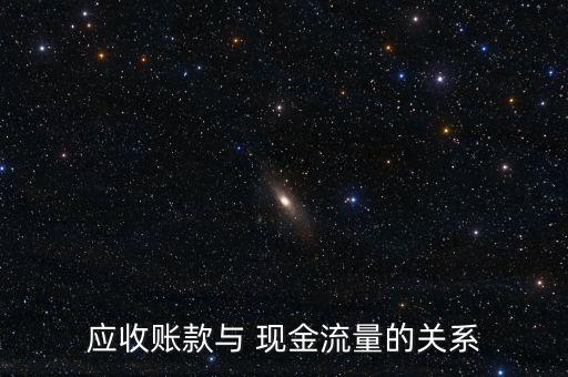 公司現(xiàn)金流增加,經(jīng)營(yíng)活動(dòng)現(xiàn)金流增加說明什么