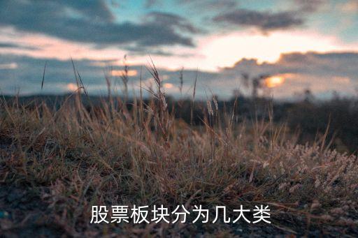 股票幾個(gè)板是什么意思,股票積極信號是什么意思