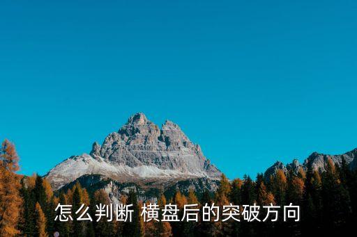 股票橫盤后啟動的特點(diǎn),股票底部橫盤啟動的形態(tài)
