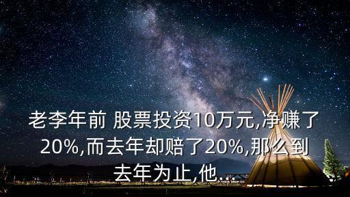 股票投入十萬(wàn)多久賠沒,買十萬(wàn)建行股票多久翻倍