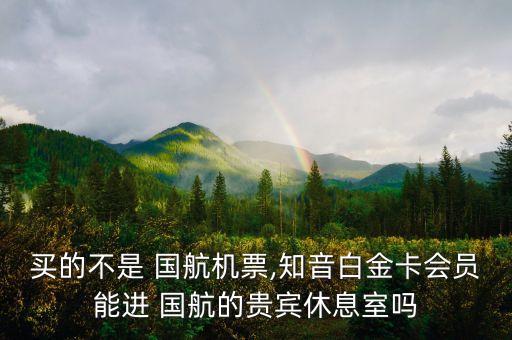 國(guó)航內(nèi)蒙古分公司航班,李宇哲?chē)?guó)航內(nèi)蒙古分公司