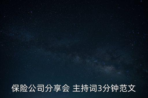中國人?？蛻艄?jié)啟動會主持稿
