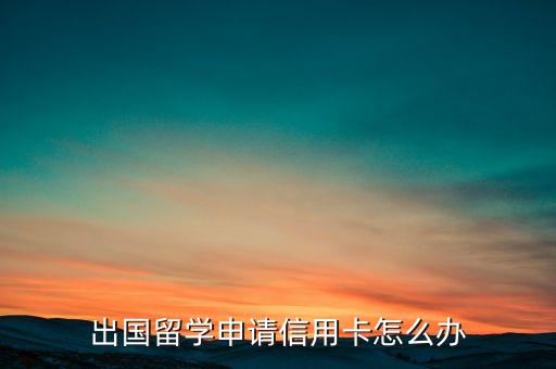 中信銀行留學生開戶,香港中信銀行個人開戶條件