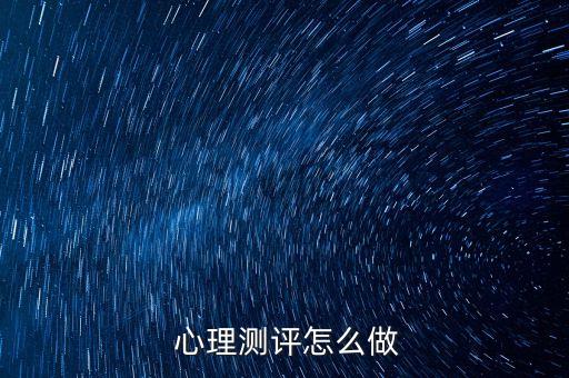 銀行心理測試技巧,銀行的心理測試重要不?