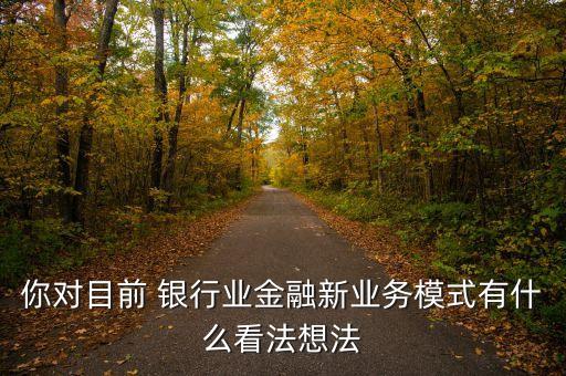 互聯網金融時代銀行業(yè)的stp定位