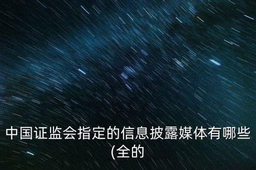 中國證券時報快訊,證券時報快訊中分為全部,推送,機會解讀哪個重要