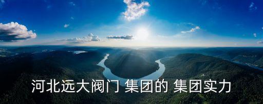 三花集團董事長,三花控股集團董事長