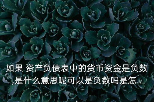 讀做公司正資產(chǎn)不做公司負資產(chǎn)