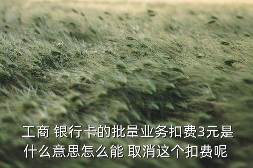 工商銀行取消管理費