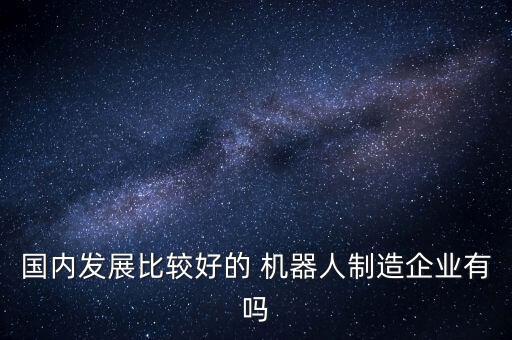 北人機器人系統(tǒng)有限公司,江蘇北人智能制造有限公司