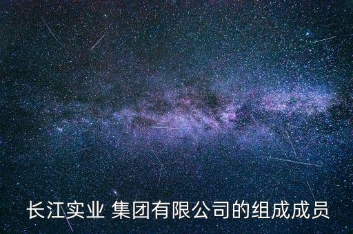 香港長江集團(tuán)趙國雄,趙國雄 長江集團(tuán)