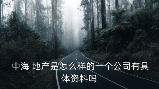 中海收購中國地產,光大地產是否被中海集團收購