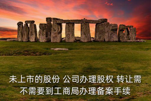 浙江公司變更轉讓,公司變更轉讓有沒有風險