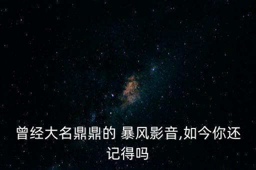 暴風集團復牌,st暴風集團
