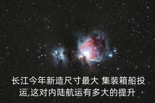 重慶長(zhǎng)江輪船公司集裝箱業(yè)務(wù)部