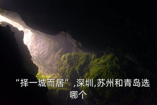 中國(guó)城市創(chuàng)業(yè)指數(shù),中國(guó)哪個(gè)城市適合創(chuàng)業(yè)