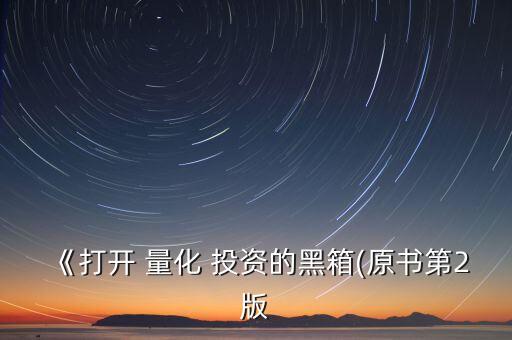 量化投資總經理,python量化投資