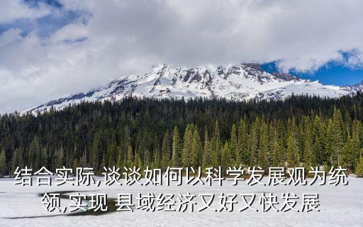 中國縣域經(jīng)濟推動產業(yè)升級實踐