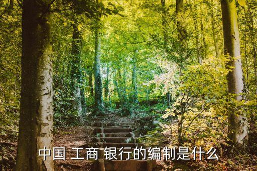 工商銀行人事,中國工商銀行招聘2023年秋招