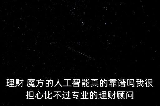 北京財(cái)富魔方信息科技有限公司