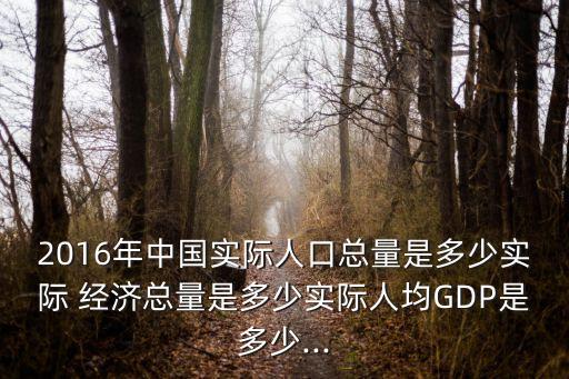 2016年中國經(jīng)濟(jì)狀況,2023年經(jīng)濟(jì)狀況會(huì)變好不