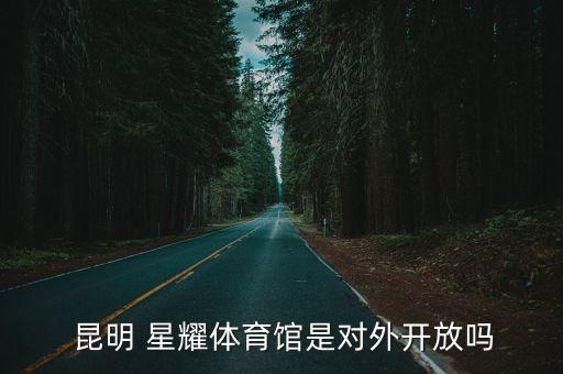 昆明星耀集團(tuán)老板顏語怎么樣